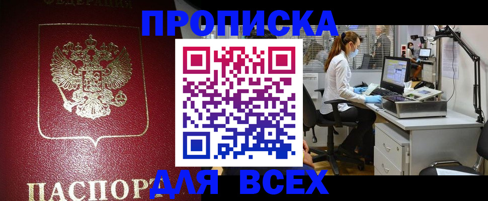 временная регистрация надежно в Кусе