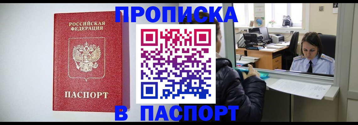 прописка от собственника в Кусе