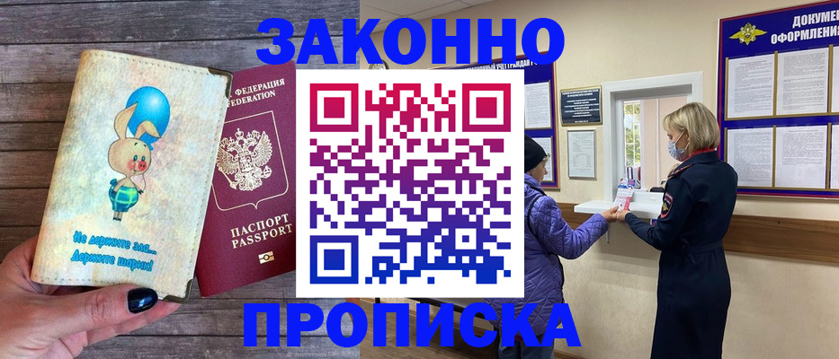 временная регистрация надежно в Кусе