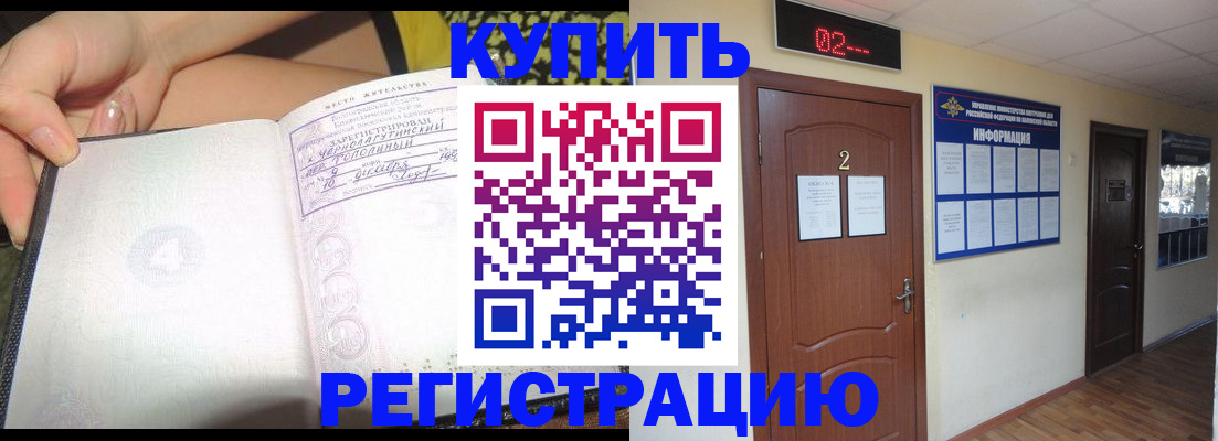 временная регистрация 2025 в Кусе