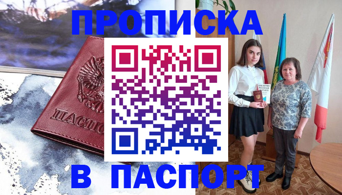 прописка для школы в Кусе