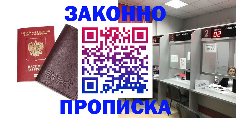 временная регистрация для школы в Кусе